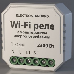 Конвертер Wi-Fi для смартфонов и планшетов Elektrostandard Умный дом a062688