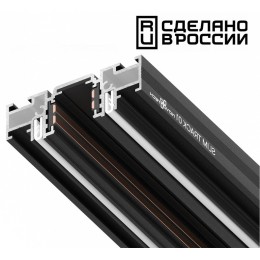 Трек встраиваемый Novotech Flum 135180