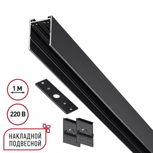 Трек накладной Novotech VECTOR 220V 135299