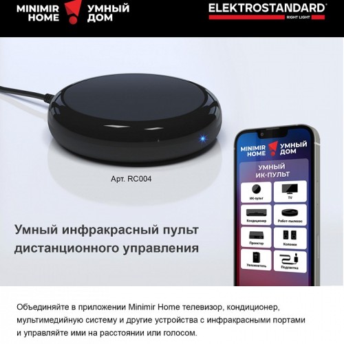 Центр управления умным домом Elektrostandard  a061040