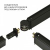 Соединитель гибкий для треков Elektrostandard Slim Magnetic a063966