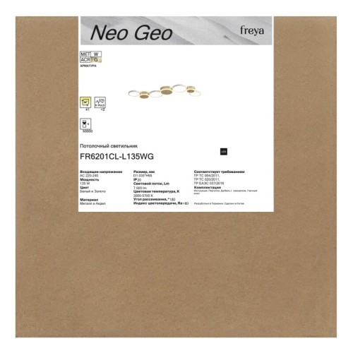 Потолочная люстра Freya Neo Geo FR6201CL-L120BW