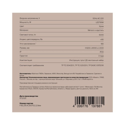 Накладной светильник Freya Bissar FR6227CL-L36W