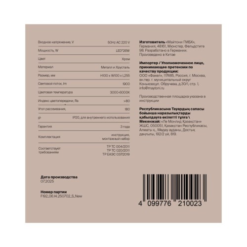 Накладной светильник Freya Mantello FR6228CL-L92W3