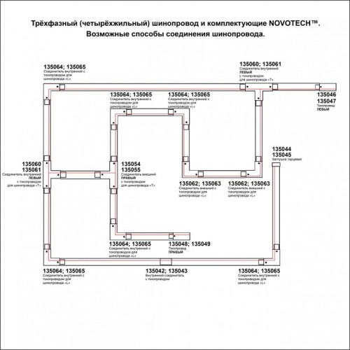 Соединитель линейный для треков Novotech Port 135042