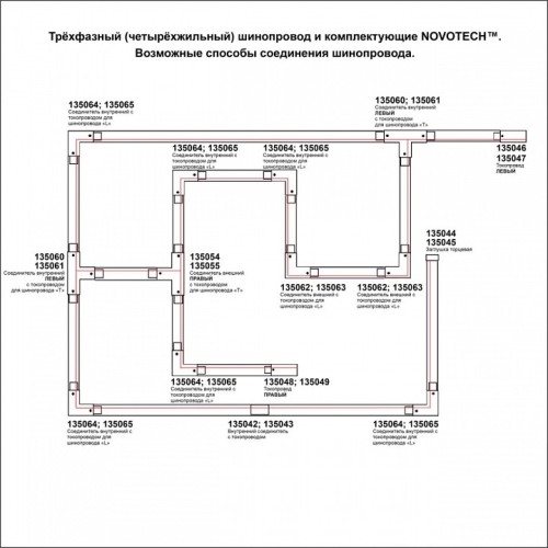 Соединитель T-образный для треков Novotech Port 135057