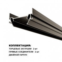 Профиль-держатель Novotech BASE 135321