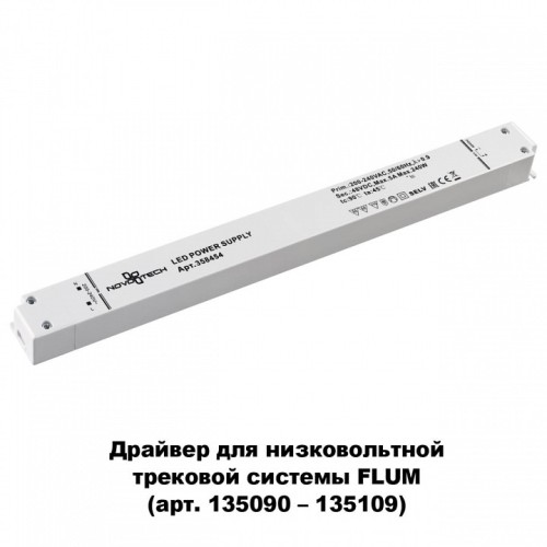 Блок питания Novotech Flum 358454