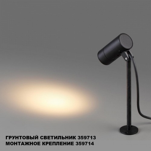 Основание Novotech STREET 359714