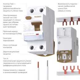 Устройство защитного отключения 2P Werkel  W812P636
