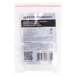 Набор заглушек для лент Elektrostandard Аксессуары для неона 24V 2835 a056266
