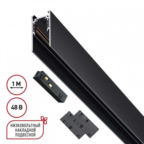 Трек накладной Novotech Flum 135091