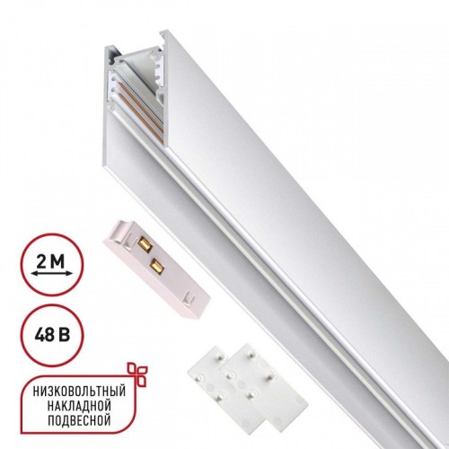 Трек накладной Novotech Flum 135092