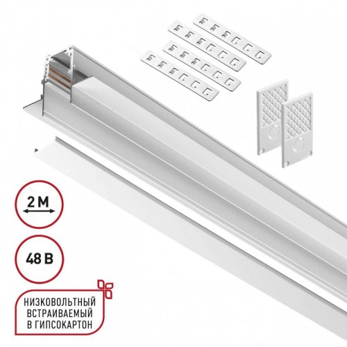 Трек встраиваемый Novotech Flum 135229
