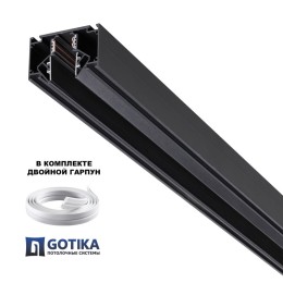 Трек встраиваемый Novotech SHINO 135356