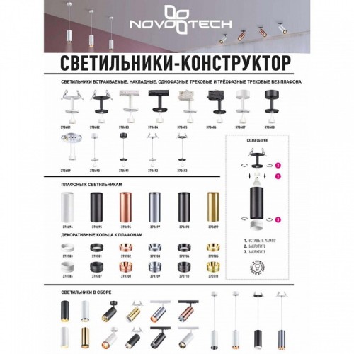 Плафон металлический Novotech Unite 370697