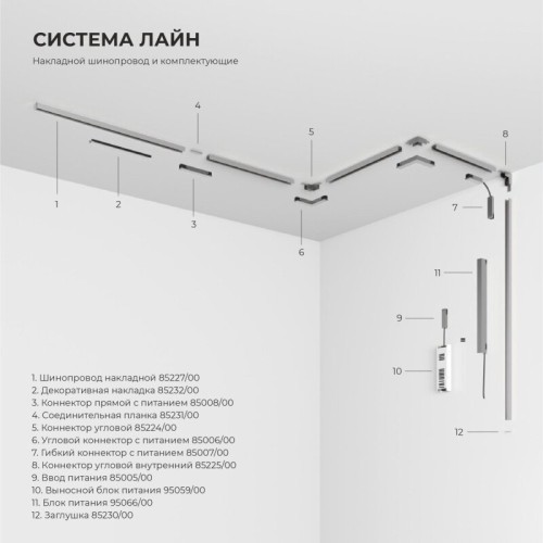 Соединитель угловой внешний для треков накладных Elektrostandard Line Magnetic 85006/00