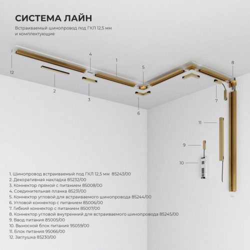Соединитель угловой внутренний для треков Elektrostandard Line Magnetic 85245/00