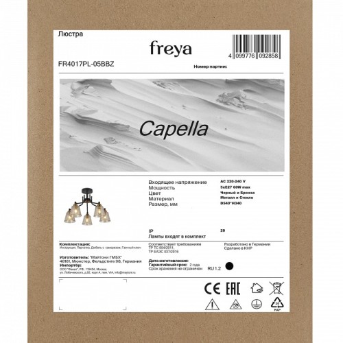 Люстра на штанге Freya Capella FR4017PL-05BBZ