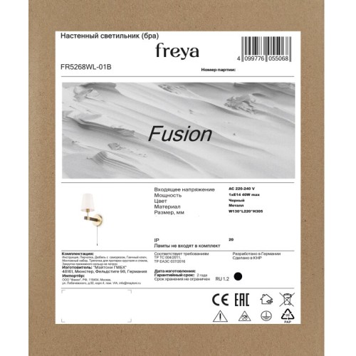 Бра Freya Dreamy FR5265WL-01BS