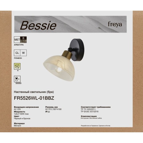 Бра Freya Ollie FR5525WL-01GB