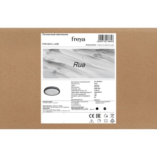 Накладной светильник Freya Flux FR6158WL-L10B