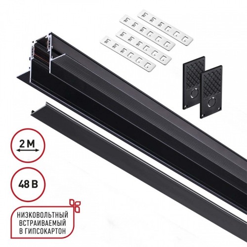 Трек встраиваемый Novotech Flum 135230