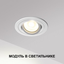 Модуль светодиодный Novotech MOD 359812