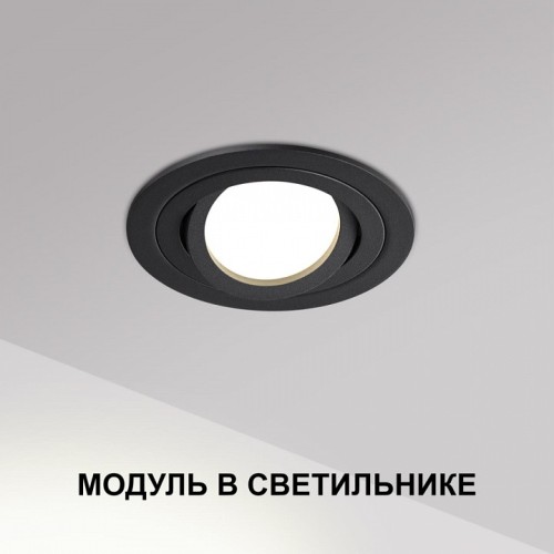Модуль светодиодный Novotech MOD 359824