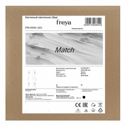 Бра Freya Матч / Match FR6109WL-02G
