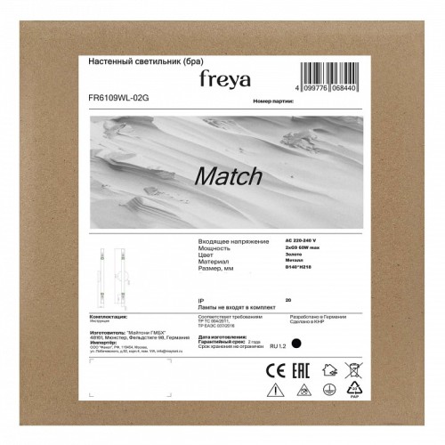 Бра Freya Матч / Match FR6109WL-02G
