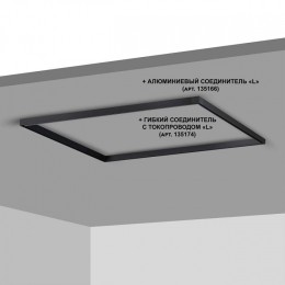 Трек накладной Novotech Flum 135093