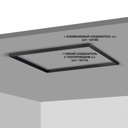Трек накладной Novotech Flum 135093
