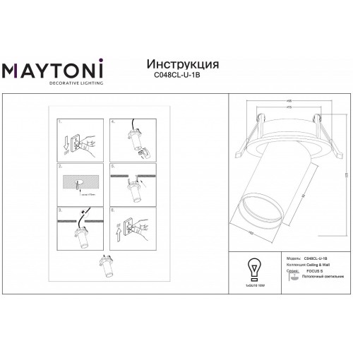 Спот Maytoni FOCUS S C048CL-U-1B