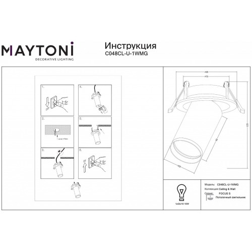 Спот Maytoni FOCUS S C048CL-U-1WMG