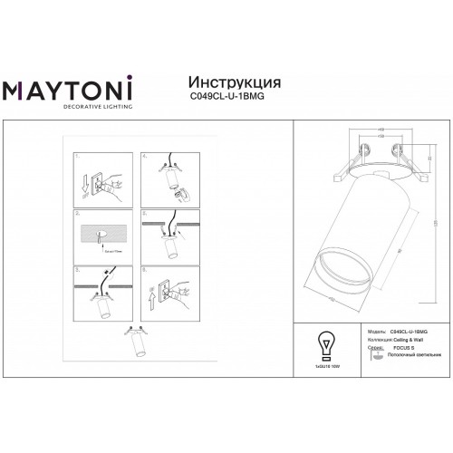 Спот Maytoni FOCUS S C049CL-U-1BMG