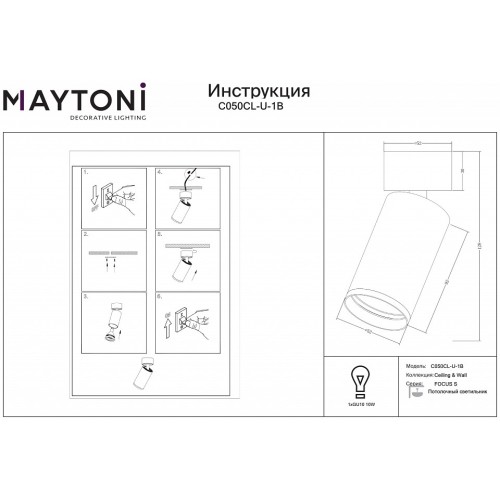 Спот Maytoni FOCUS S C050CL-U-1B