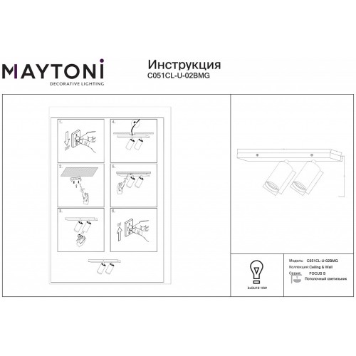 Спот Maytoni FOCUS S C051CL-U-02BMG