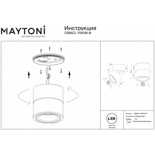 Светильник на штанге Maytoni Yin C084CL-15W3K-B