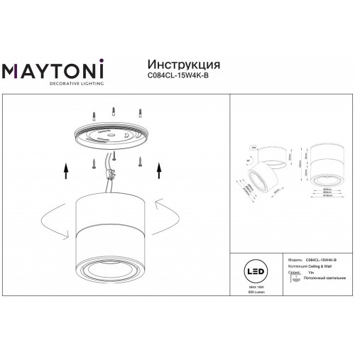 Светильник на штанге Maytoni Yin C084CL-15W4K-B