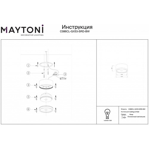 Накладной светильник Maytoni Hoop C086CL-GX53-SRD-BW