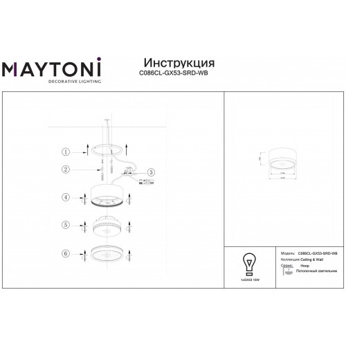 Накладной светильник Maytoni Hoop C086CL-GX53-SRD-WB