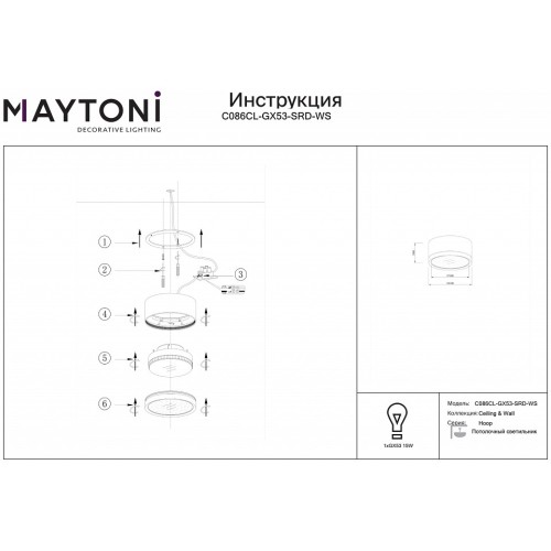 Накладной светильник Maytoni Hoop C086CL-GX53-SRD-WS