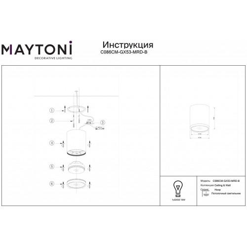 Накладной светильник Maytoni Hoop C086CM-GX53-MRD-B