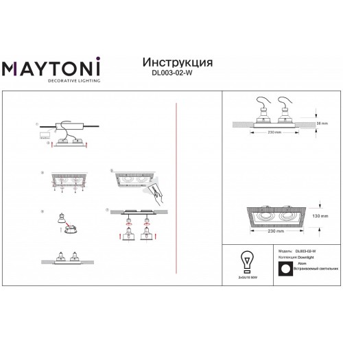 Встраиваемый светильник Maytoni Atom DL003-02-W