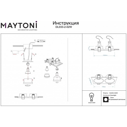 Встраиваемый светильник Maytoni Zoom DL033-2-02W