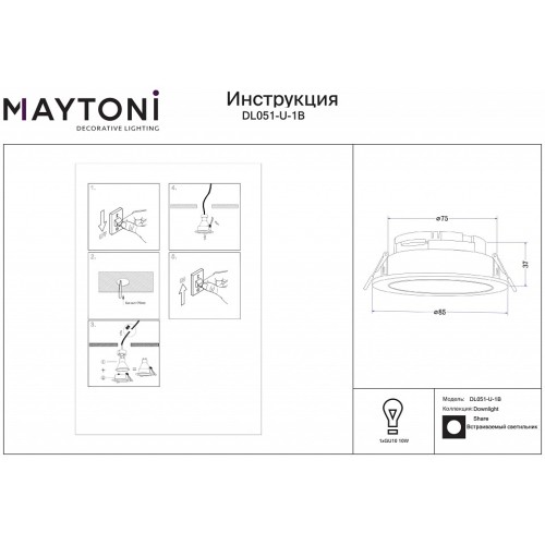 Встраиваемый светильник Maytoni Share DL051-U-1B