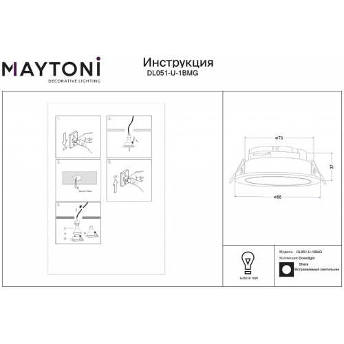 Встраиваемый светильник Maytoni Share DL051-U-1BMG