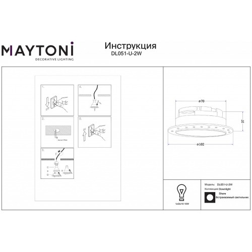 Встраиваемый светильник Maytoni Share DL051-U-2W