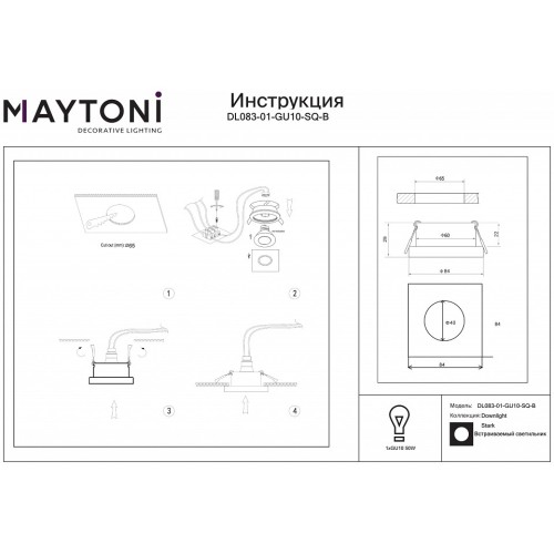 Встраиваемый светильник Maytoni Stark DL083-01-GU10-SQ-B